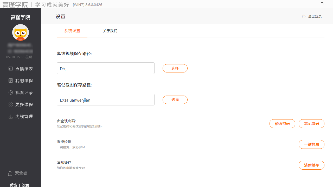 图片[3]-高途学院 8.7.7-外行下载站