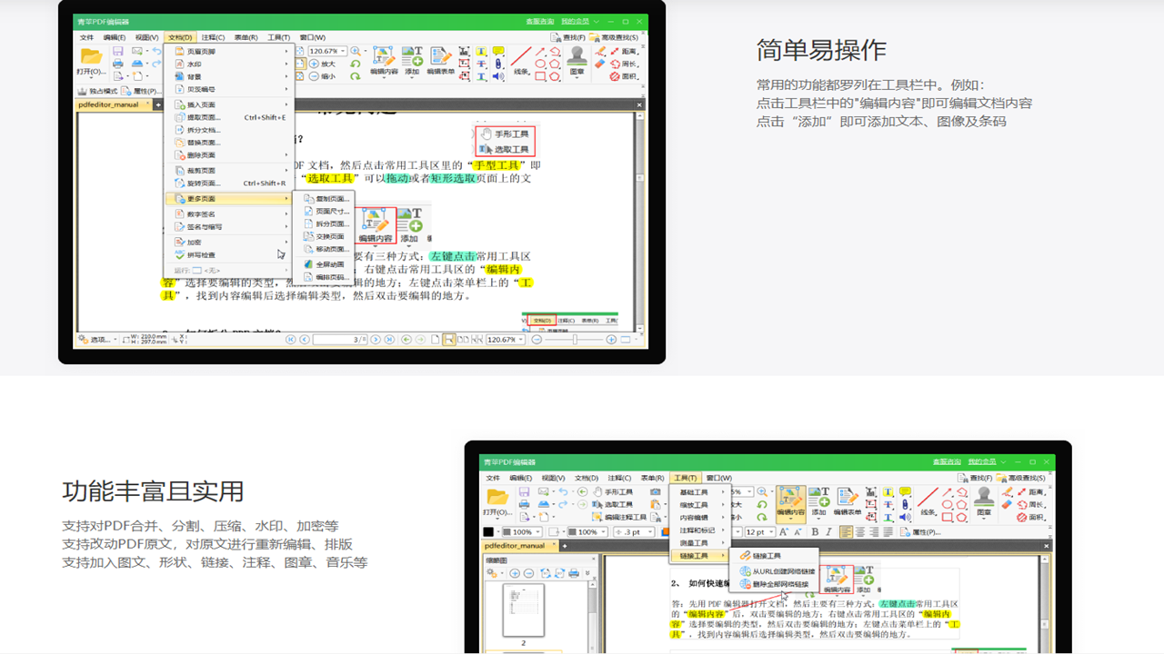 图片[2]-青苹PDF编辑器 1.1.0.0-外行下载站