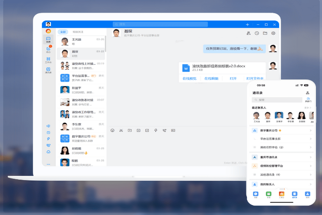 图片[3]-渝快政 2.20.5-Release.10-外行下载站