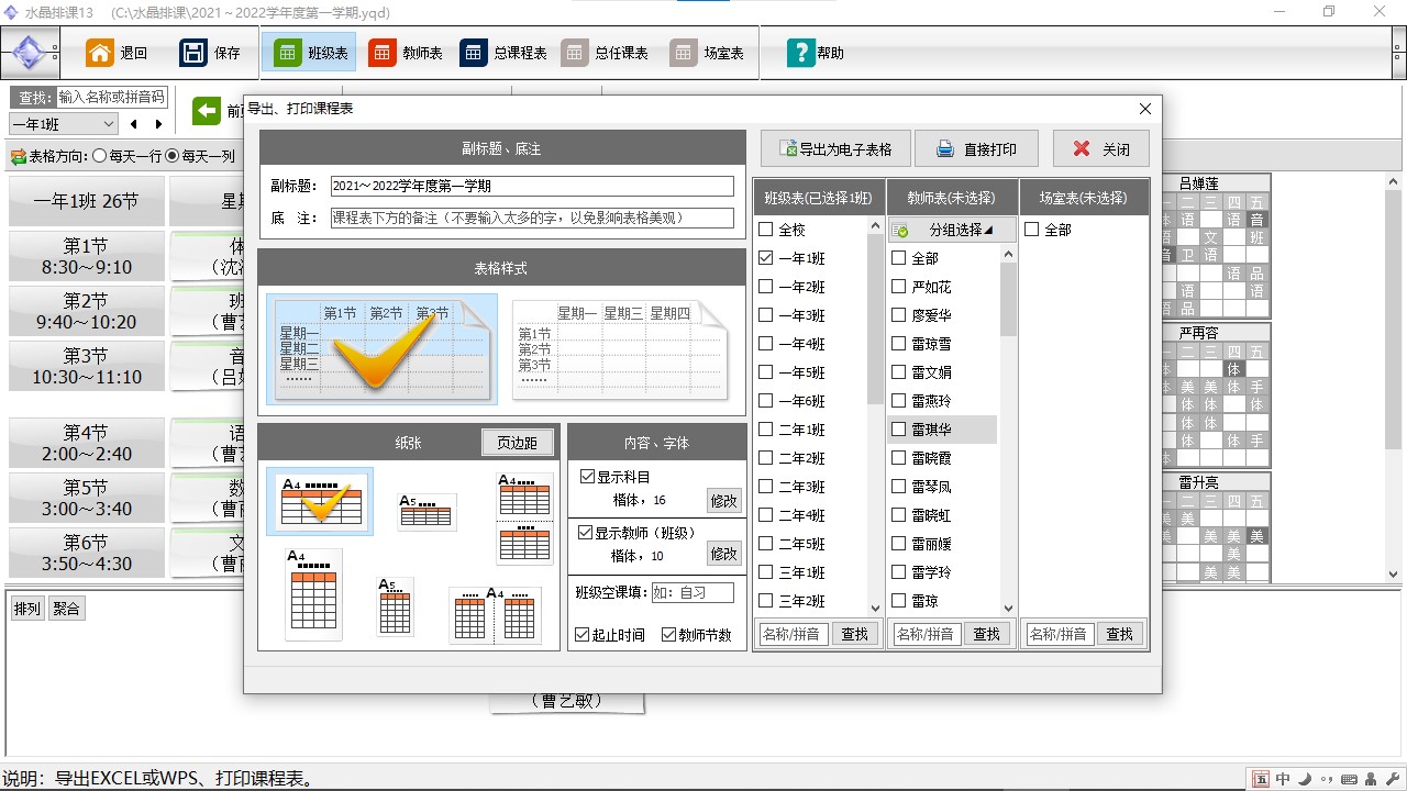 图片[4]-水晶排课 13.9.5-外行下载站