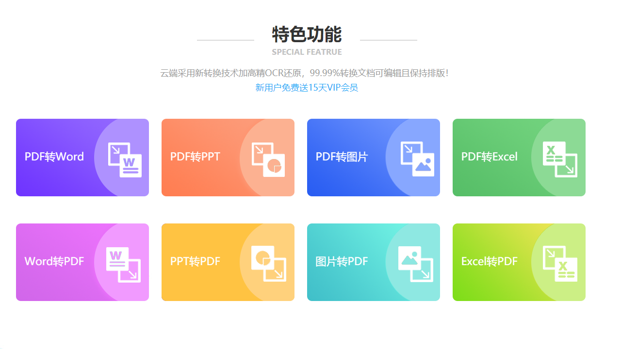 图片[2]-我速PDF转换器 2.1.9-外行下载站