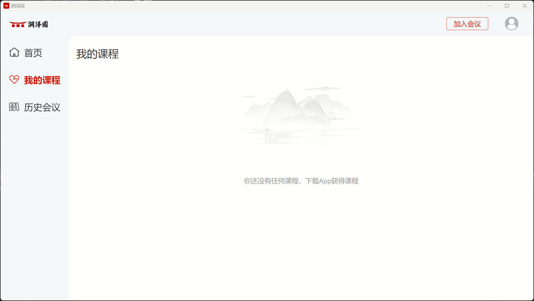 图片[2]-润泽园 2.0.10-外行下载站
