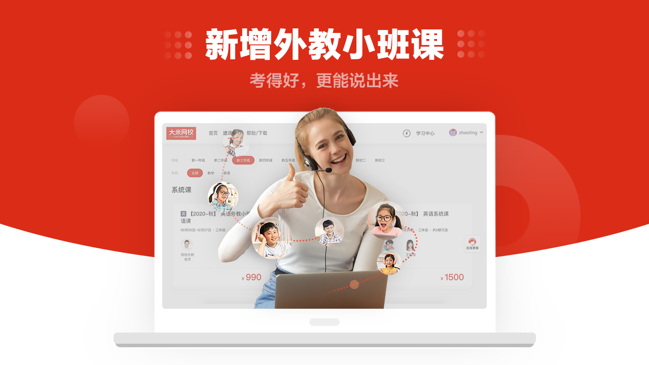 图片[4]-大米网校联想定制版 10.0.1-外行下载站