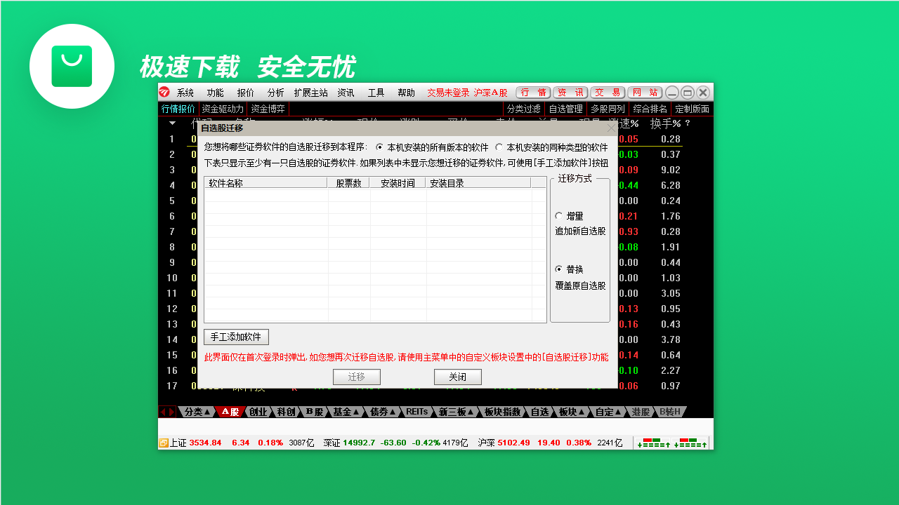 图片[2]-民生证券通达信 7.63-外行下载站
