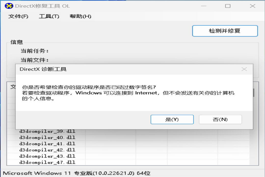 图片[3]-DirectX修复工具 4.0-外行下载站