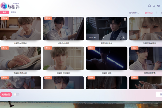 图片[2]-恋与相伴动态桌面 1.0.1-外行下载站