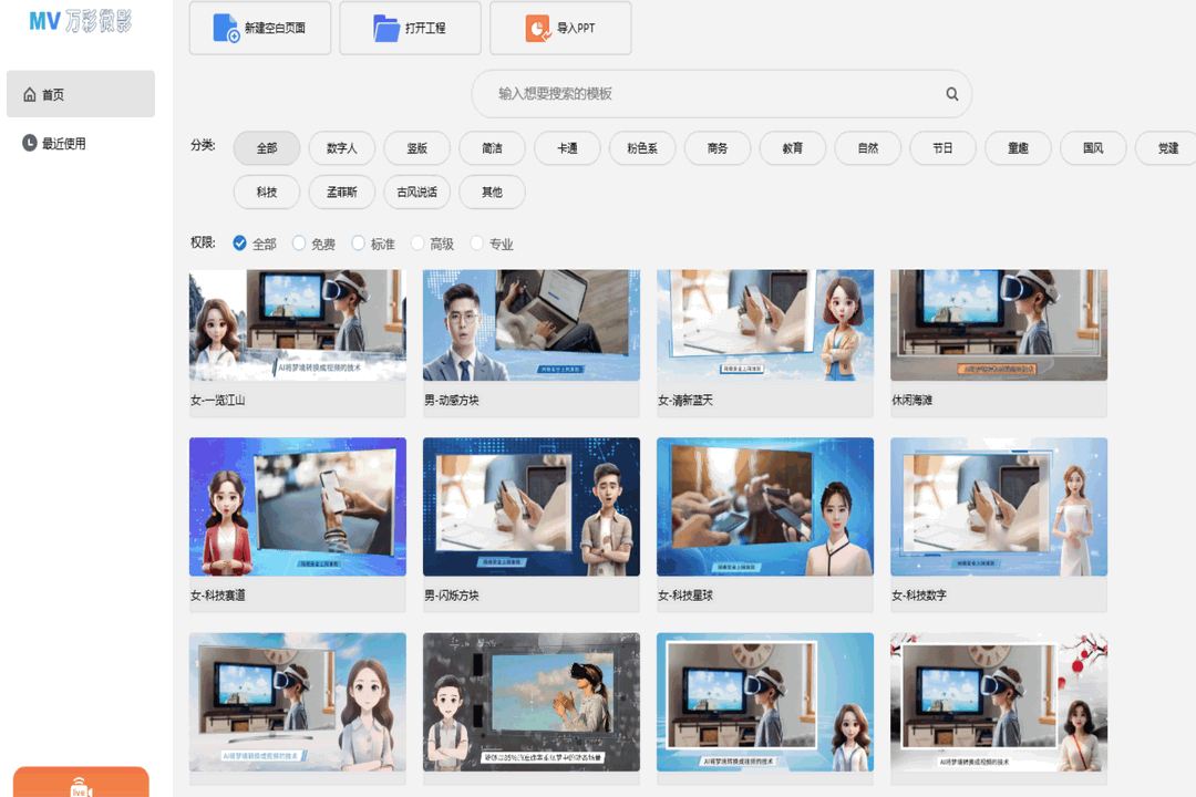 图片[2]-万彩微影 3.3.3-外行下载站