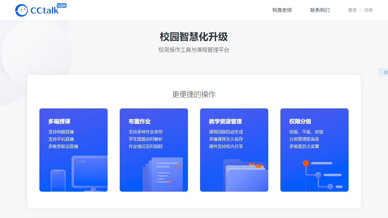 图片[2]-CCtalk校园版 7.2.0.1-外行下载站