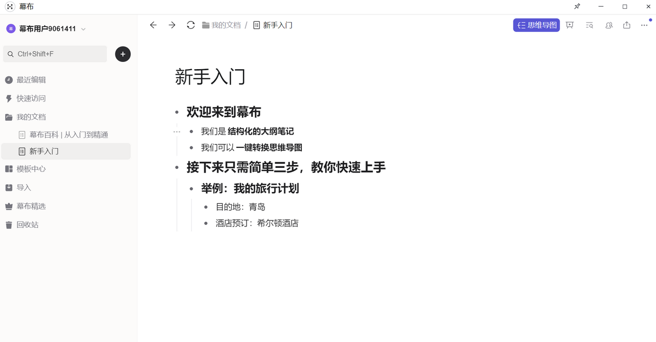 幕布 5.2.0-外行下载站