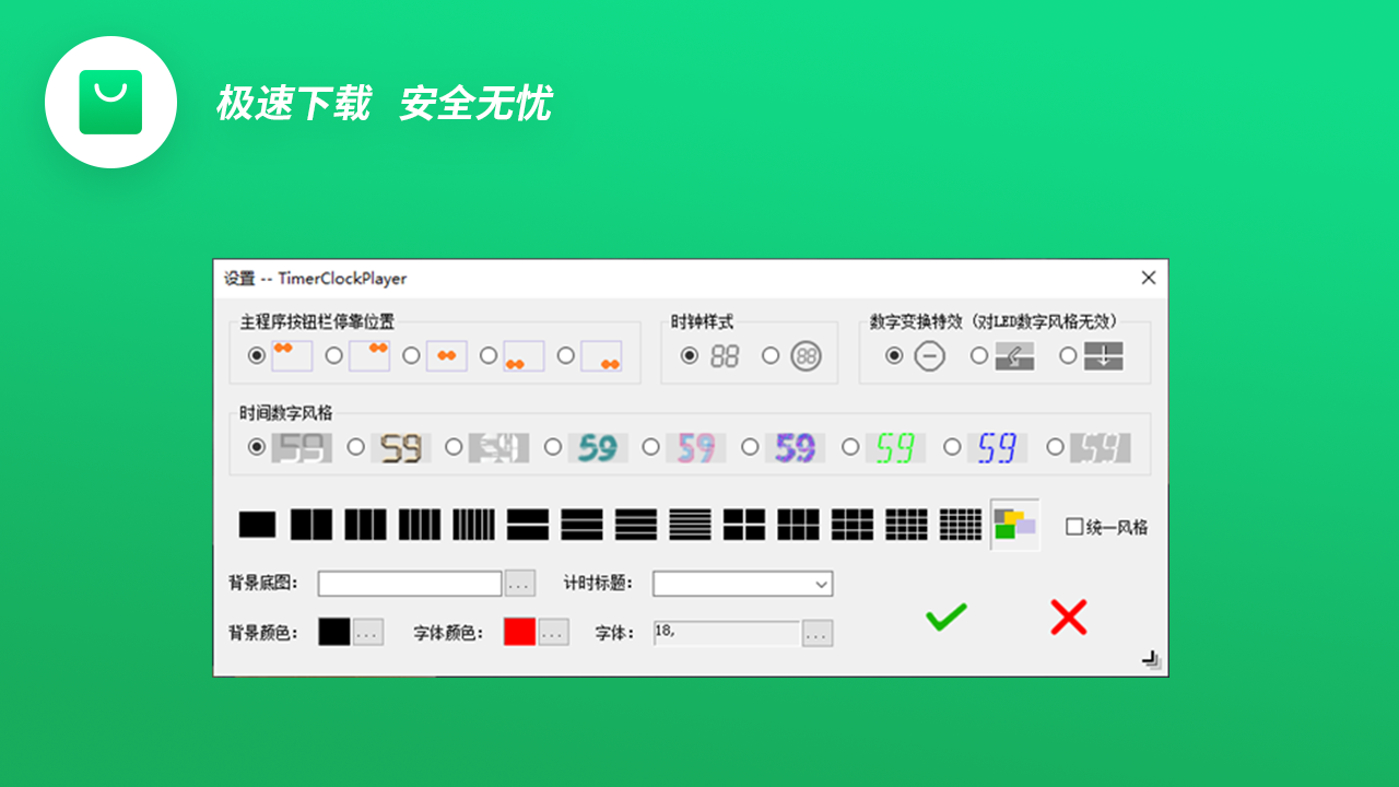 图片[3]-慧峰万用计时器 2.0.0.1-外行下载站