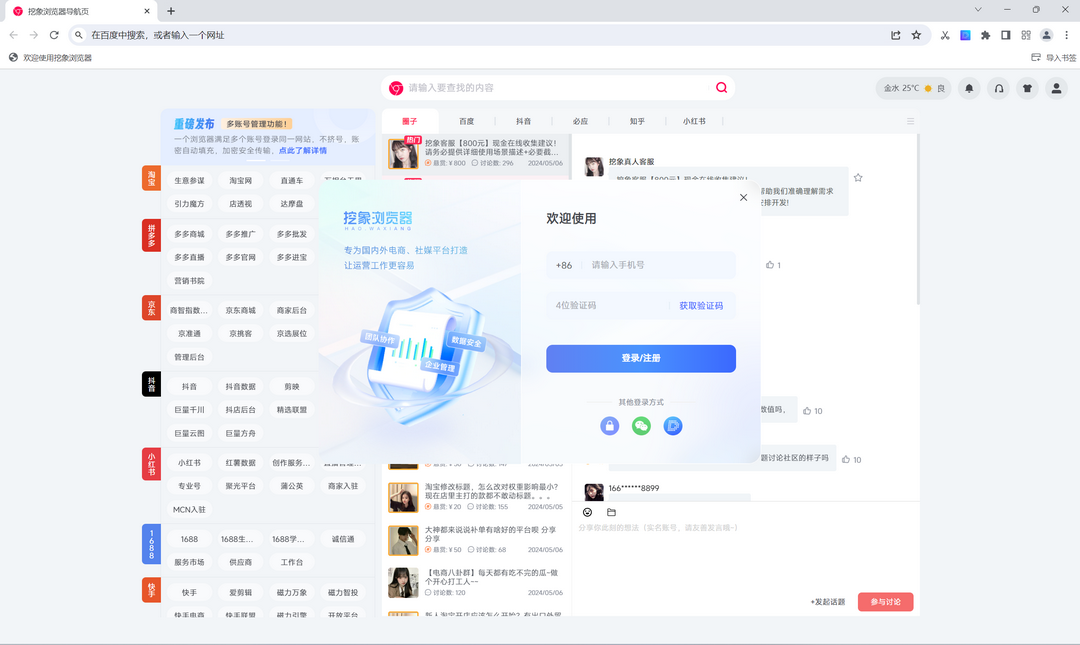 图片[2]-挖象浏览器 3.0.5.4-外行下载站