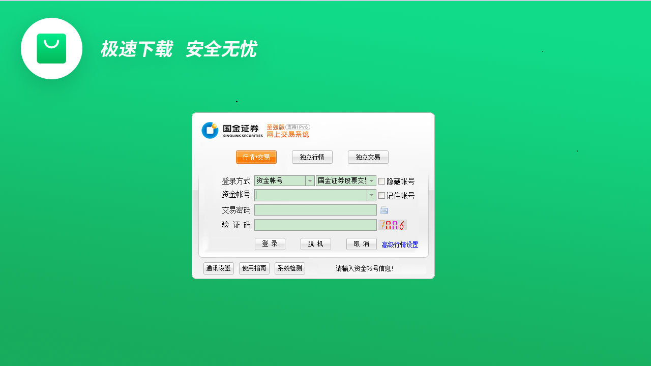 图片[3]-国金太阳至强版 7.97-外行下载站