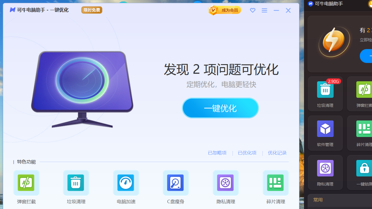 图片[2]-可牛电脑助手 2.1.2-外行下载站