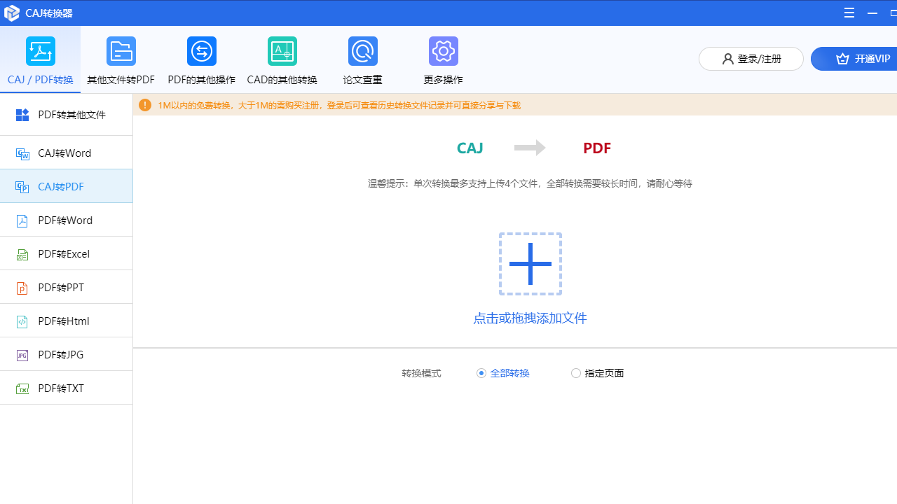 图片[2]-迅捷CAJ转换器 3.1.0.0-外行下载站