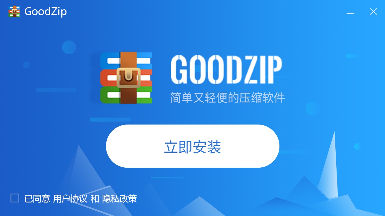 图片[2]-GoodZip 1.0.1.2-外行下载站