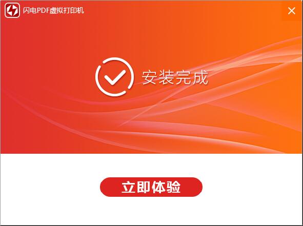 图片[2]-闪电PDF虚拟打印机 2.4.4.0-外行下载站