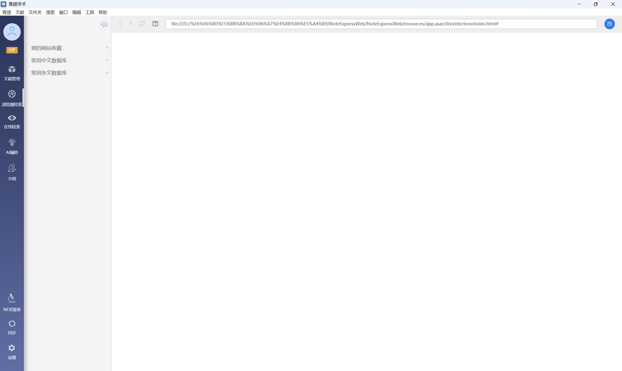 图片[2]-青提 (NoteExpress web) 2.4.9.0-外行下载站