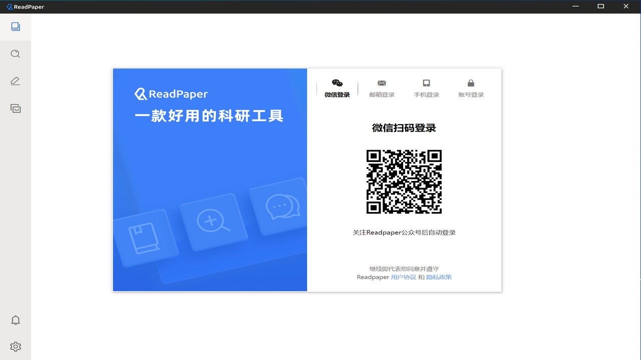 ReadPaper 1.29.0-外行下载站