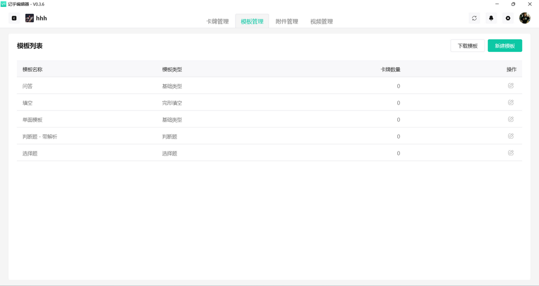 图片[3]-记乎编辑器 0.3.6-外行下载站