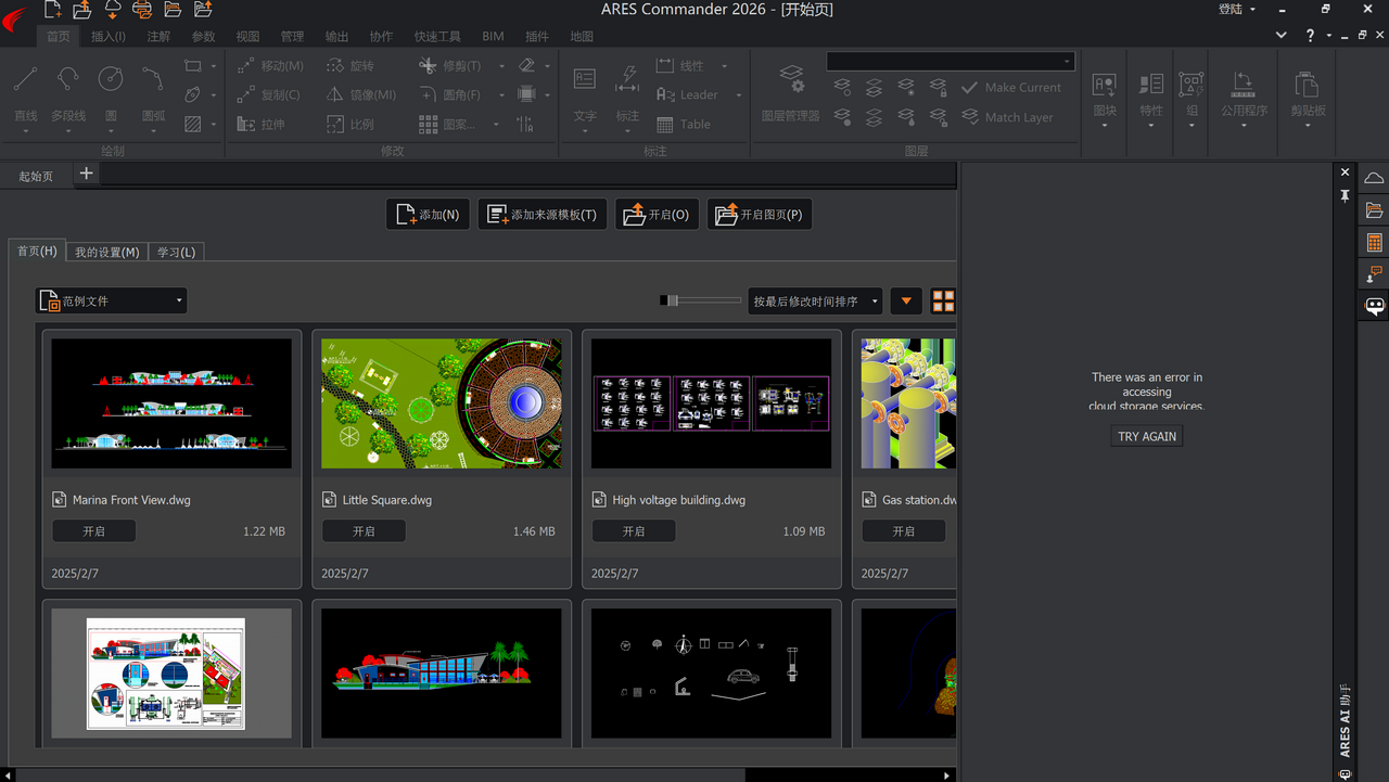 ARES Commander 26.2.3150-外行下载站