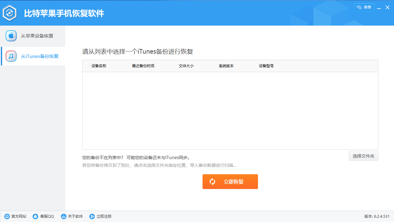 图片[2]-比特苹果恢复大师 7.0.7.0-外行下载站
