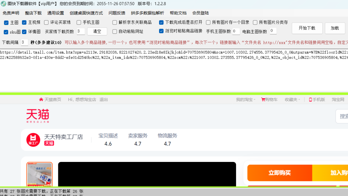 图片[3]-图快下载器 1.2.3.219-外行下载站