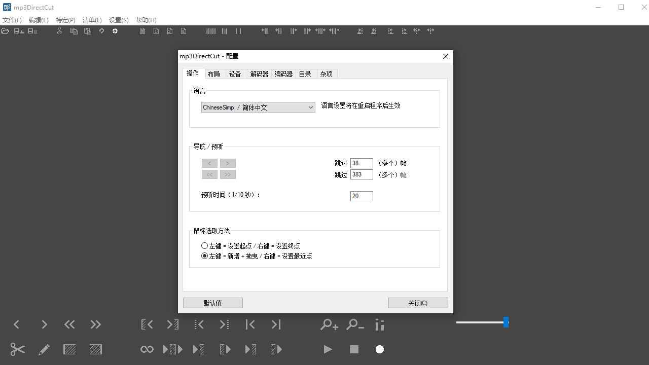 图片[3]-mp3DirectCut 2.3.2.0-外行下载站