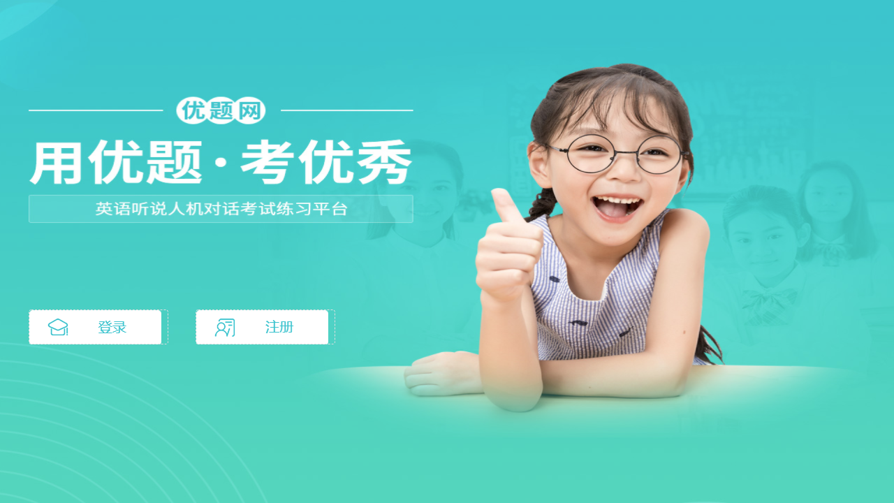 图片[2]-优题网 2.10.4-外行下载站