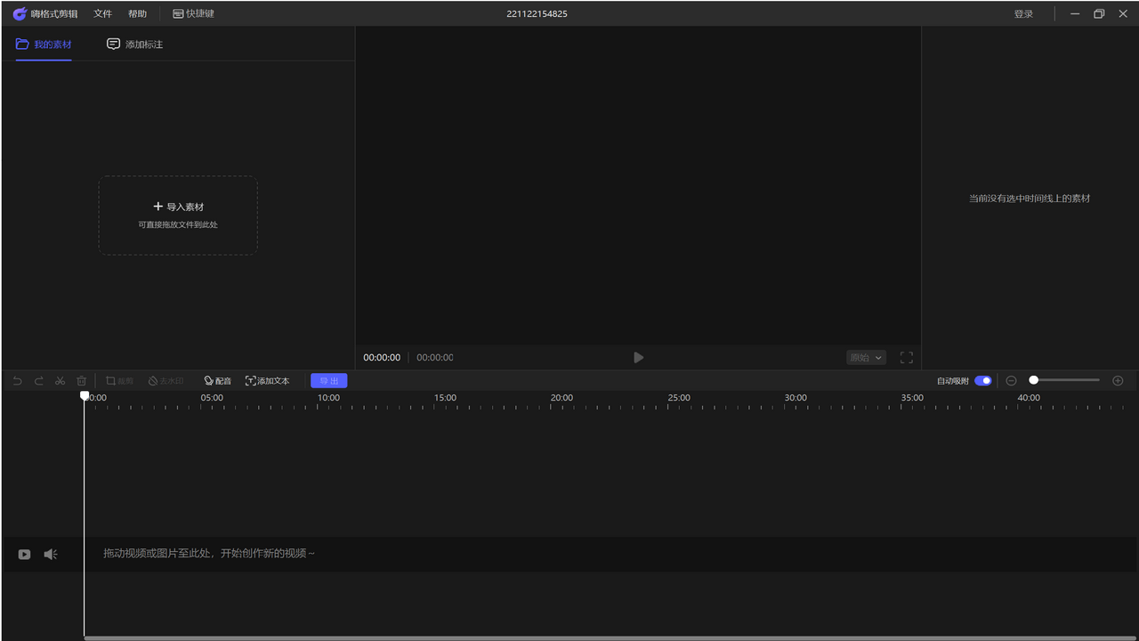图片[2]-嗨格式剪辑大师 1.0.945.213-外行下载站
