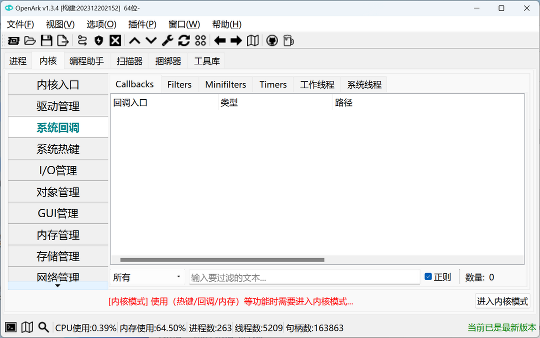 图片[2]-OpenArk64 1.3.4.0-外行下载站