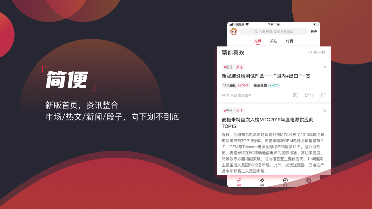 图片[3]-选股宝 1.0.6-外行下载站