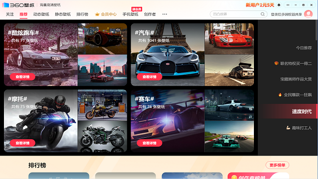 图片[3]-360壁纸 4.0.452.0-外行下载站