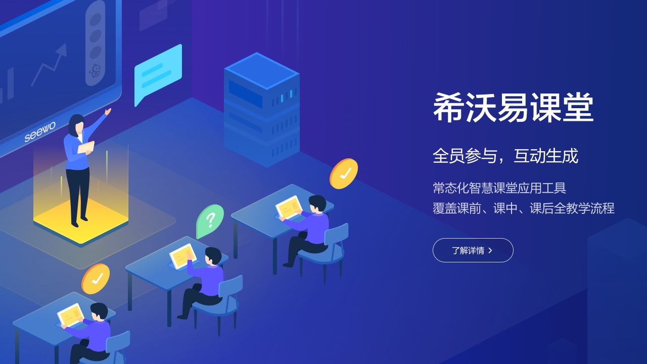 图片[2]-希沃易课堂 1.0.0.2-外行下载站