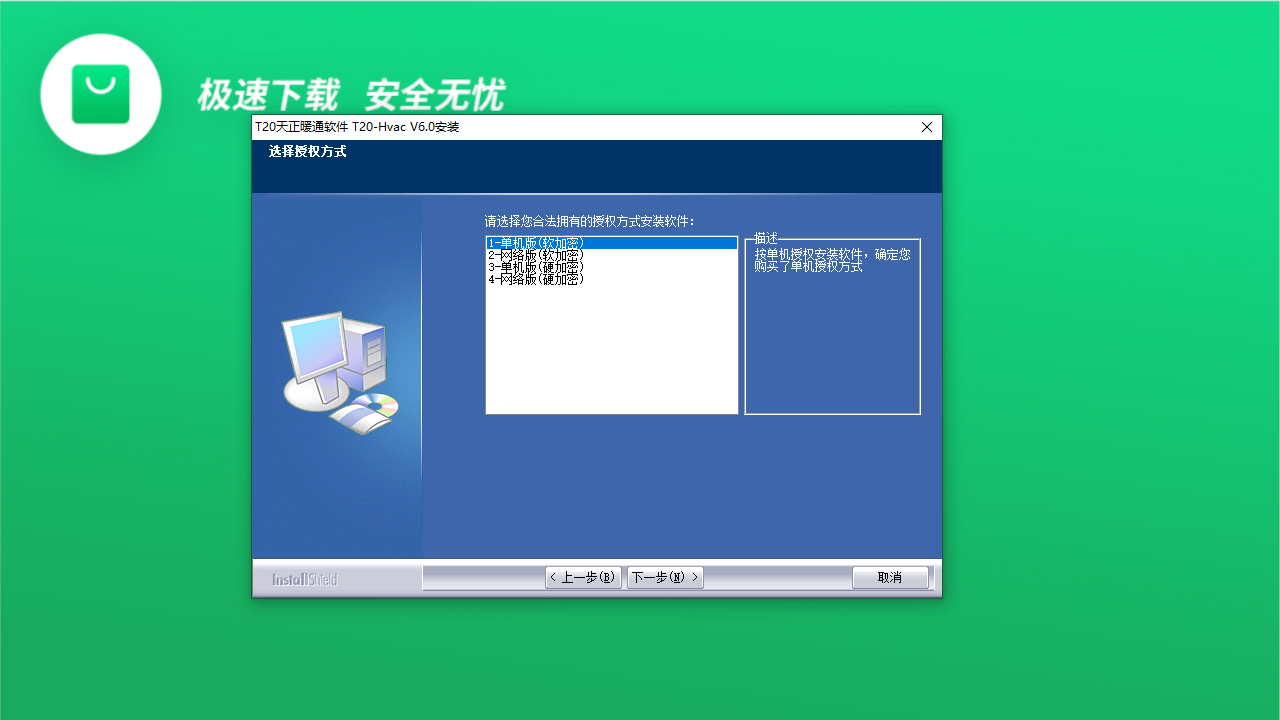 图片[2]-t20天正暖通软件 20V6-外行下载站