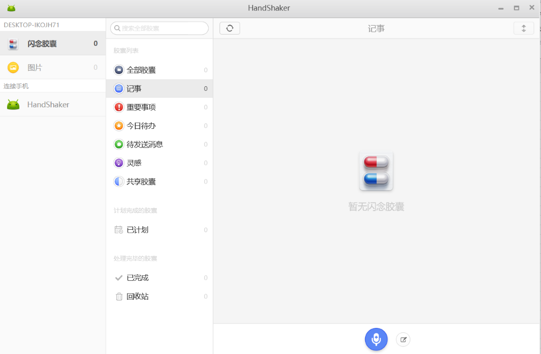 图片[2]-HandShaker 2.6.0-外行下载站