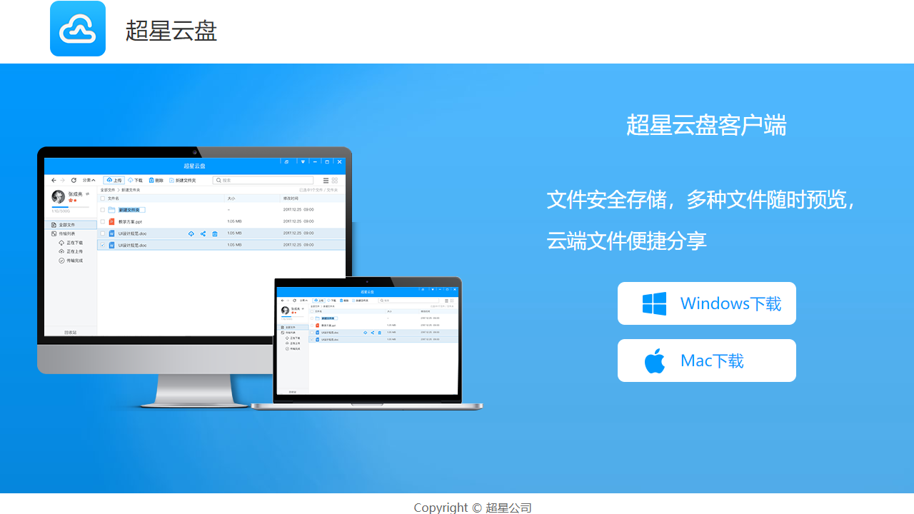图片[3]-超星云盘 4.3.9.25533-外行下载站