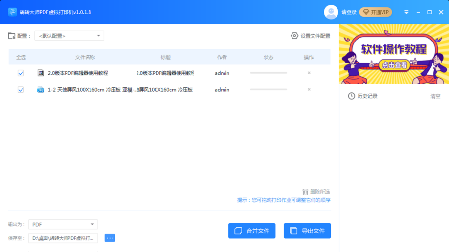 图片[7]-PDF虚拟打印机(转转大师) 1.0.2.4-外行下载站