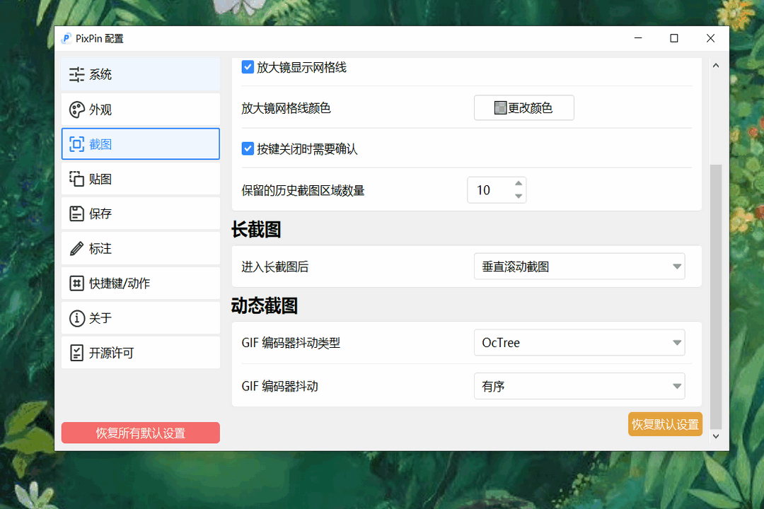 图片[2]-PixPin 2.1.8.4-外行下载站