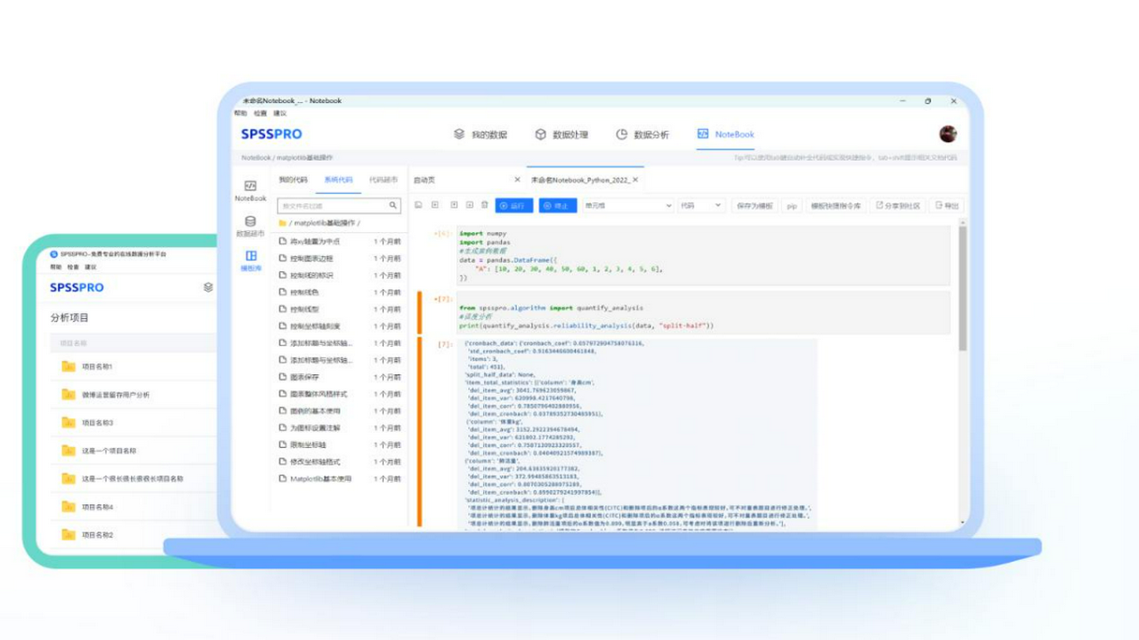 图片[2]-SPSSPRO 0.1.0.1168-外行下载站