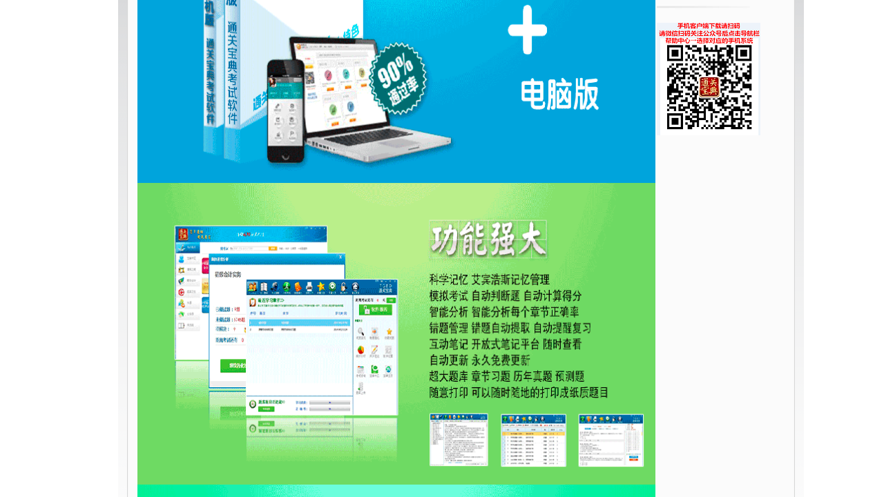 图片[3]-通关宝典执业考试练习软件 6.5.801-外行下载站