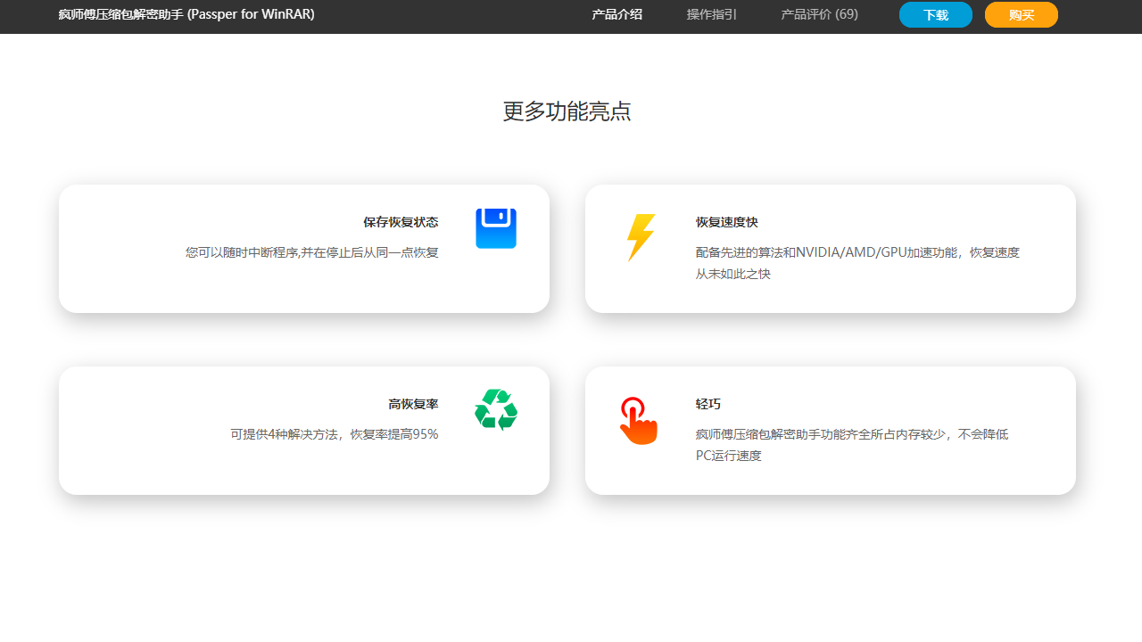 图片[3]-疯师傅压缩包解密助手 3.6.1.2-外行下载站