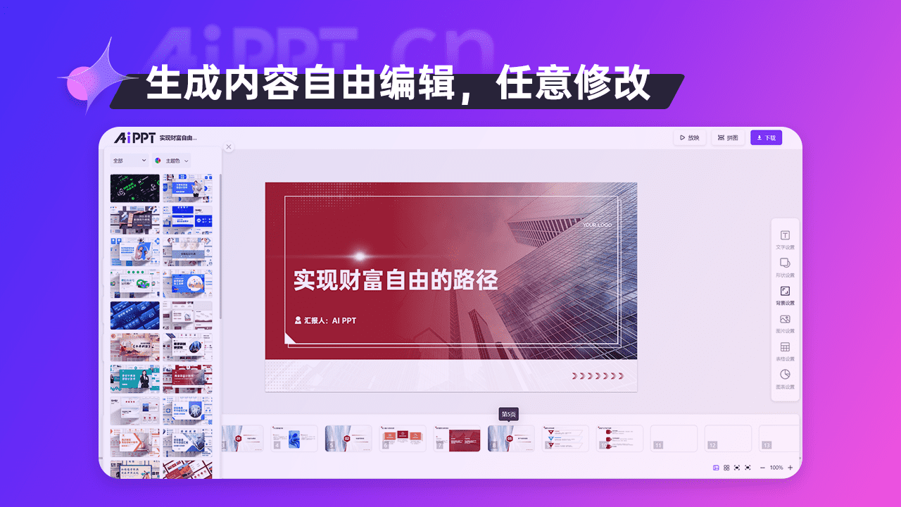 图片[6]-AiPPT 1.0.2-外行下载站