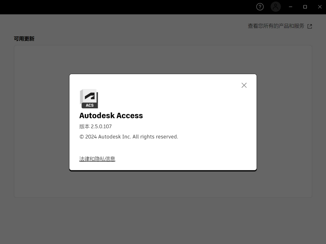 图片[2]-Autodesk Access 2.7.0.5-外行下载站