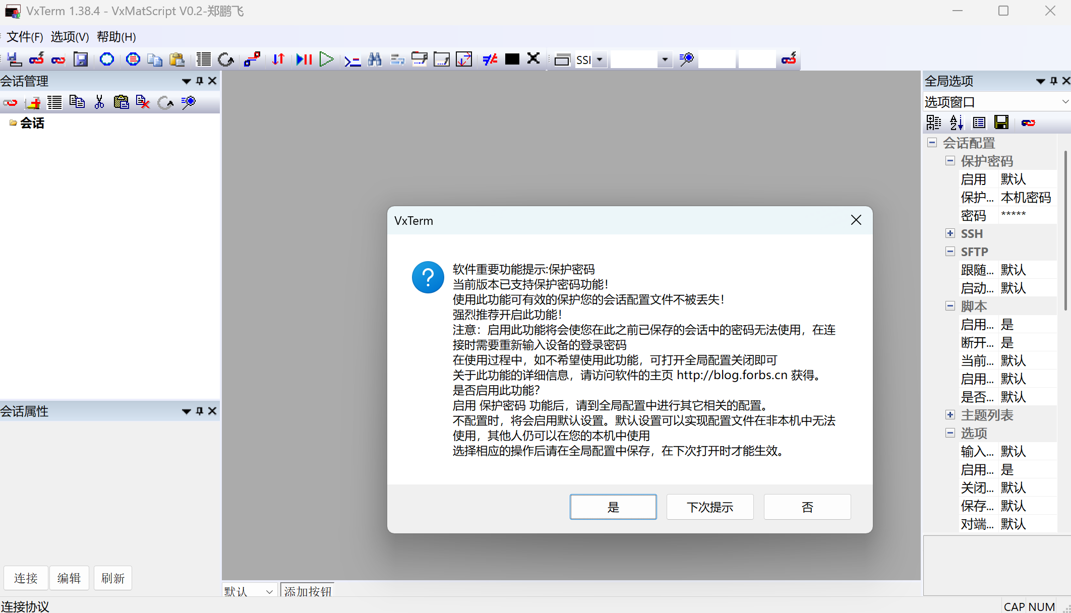 图片[3]-VxTerm 1.60.0.0-外行下载站