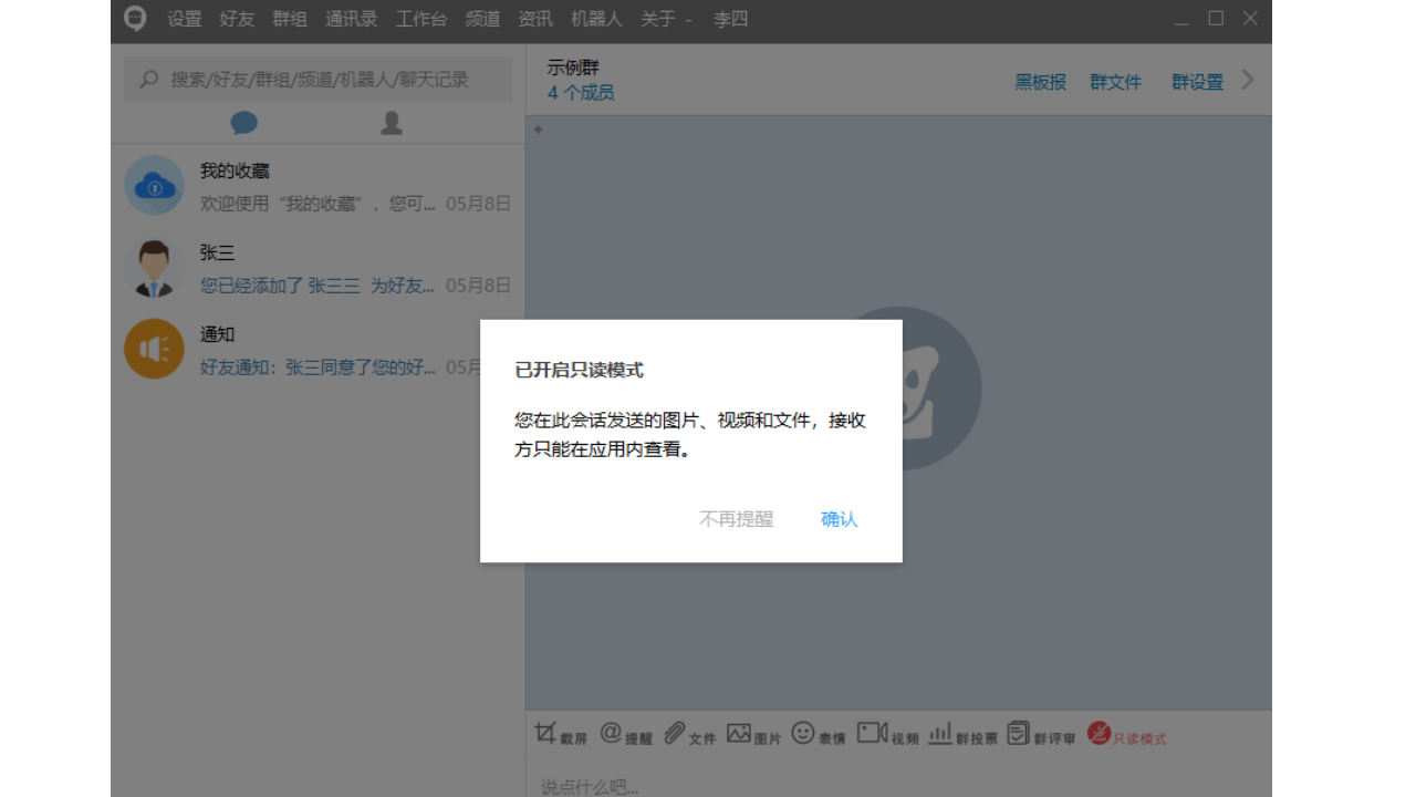 图片[3]-安司密信 2.7.4.3-外行下载站