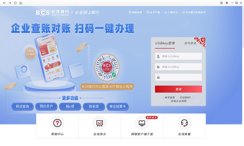 图片[3]-长沙银行网银客户端 1.0.0.8-外行下载站