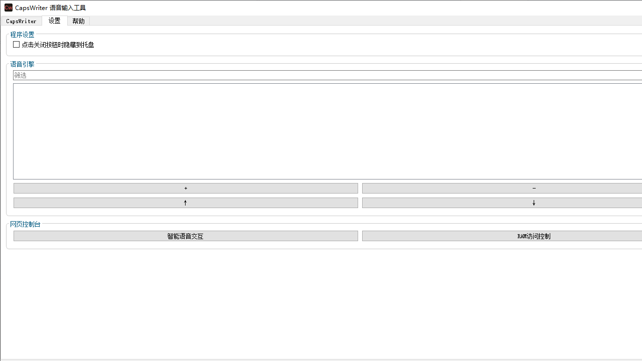 图片[2]-CapsWriter语音输入工具 2.0-外行下载站