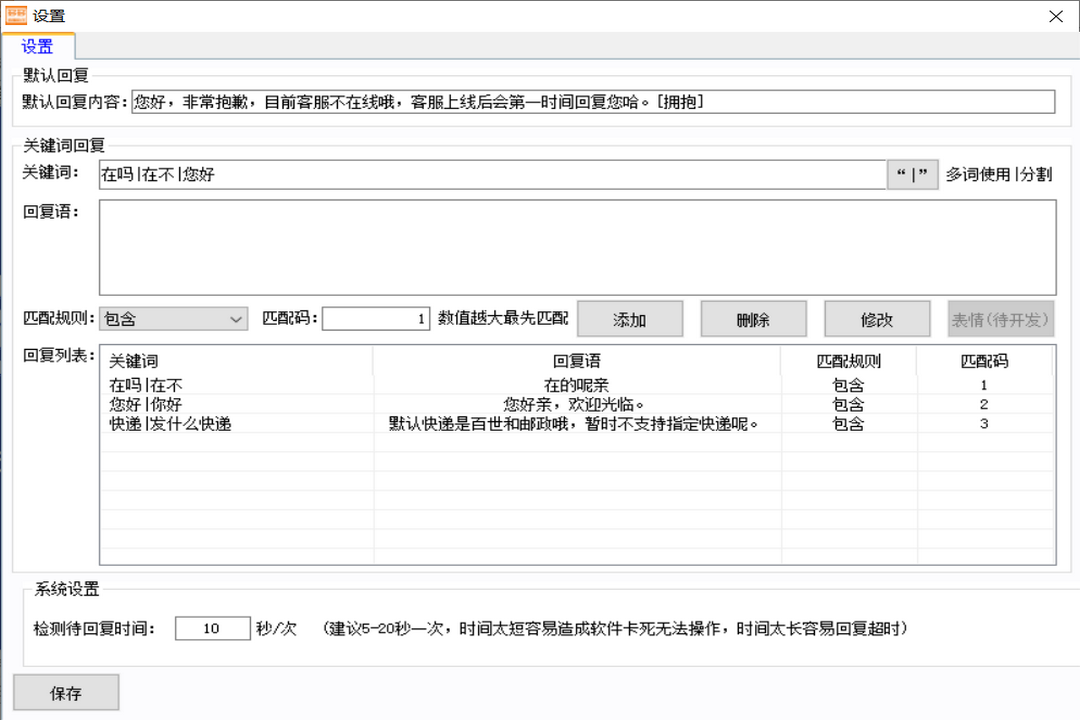 图片[3]-多多客服助手 1.0.0.0-外行下载站