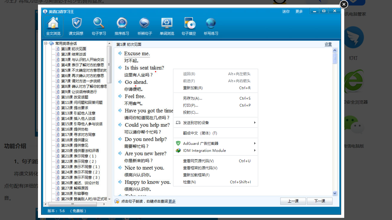 图片[3]-英语口语学习王 5.6.0.0-外行下载站