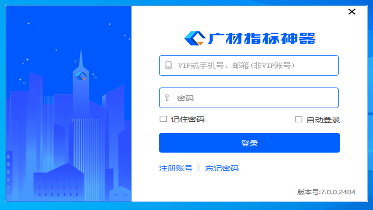 图片[3]-广联达指标神器 7.0.0.3287-外行下载站